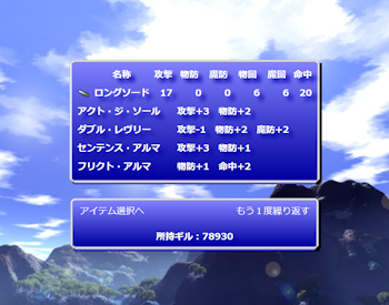 装備オプションの参考画像